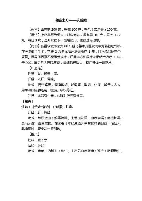 治癌土方——乳腺癌
