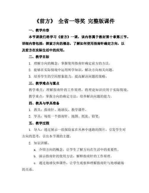 《前方》全省一等奖完整版课件