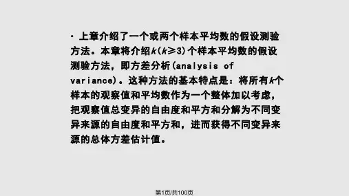 方差分析—田间试验统计PPT课件