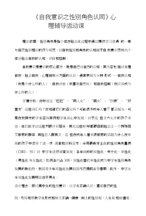 《自我意识之性别角色认同》心理辅导活动课.doc