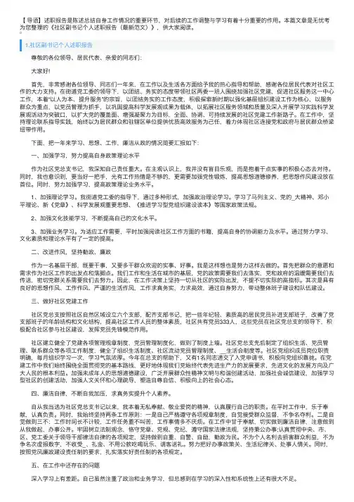 社区副书记个人述职报告（最新范文）