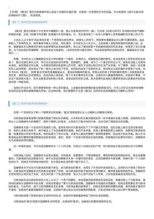 高中生复活读后感800字三篇