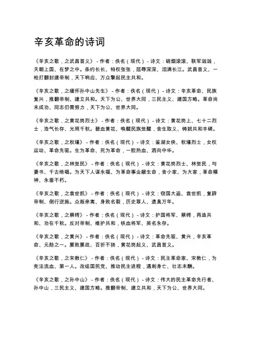 辛亥革命的诗词