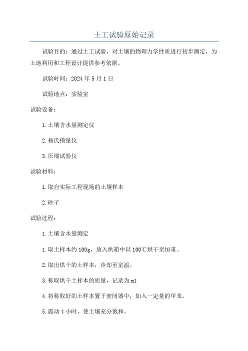 土工试验原始记录