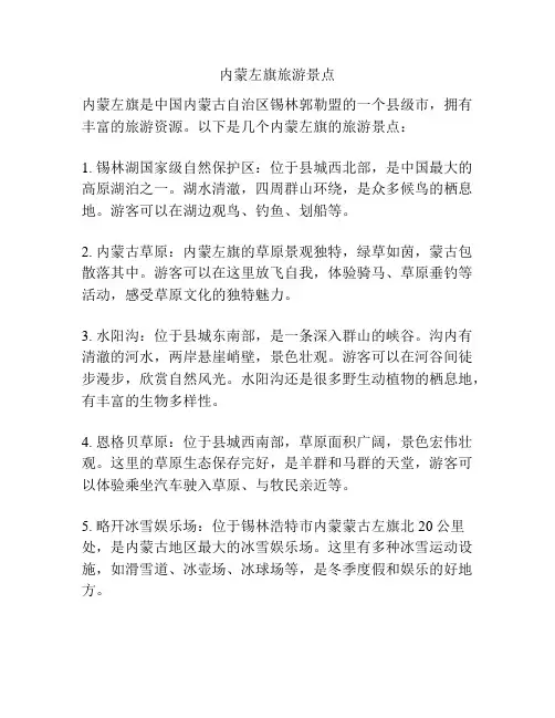 内蒙左旗旅游景点