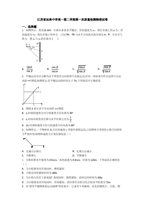 江苏省如皋中学高一第二学期第一次质量检测物理试卷