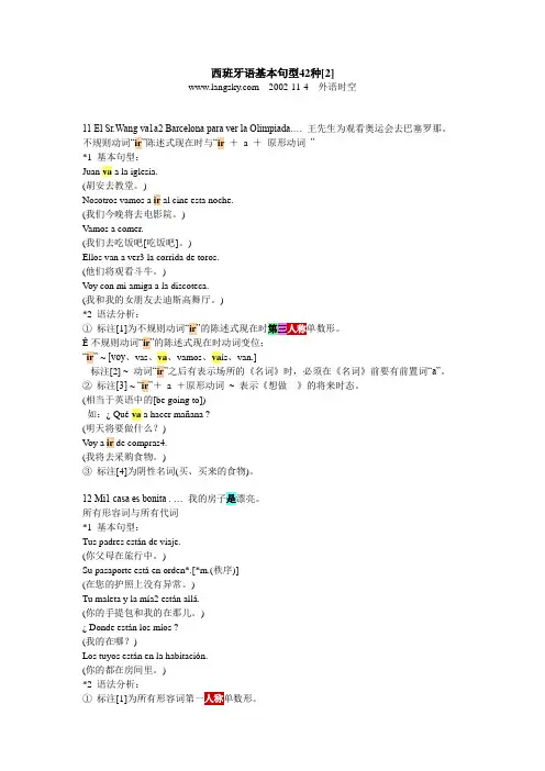 西班牙语基本句型42种