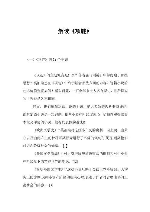 解读《项链》