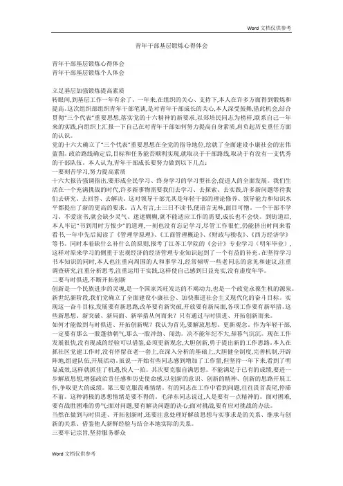 青年干部基层锻炼心得体会