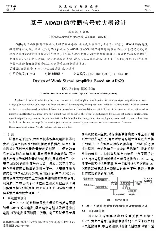 基于AD620的微弱信号放大器设计