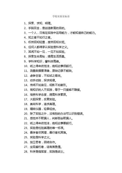 学校实验室标语
