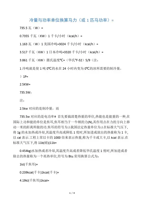 冷量单位换算