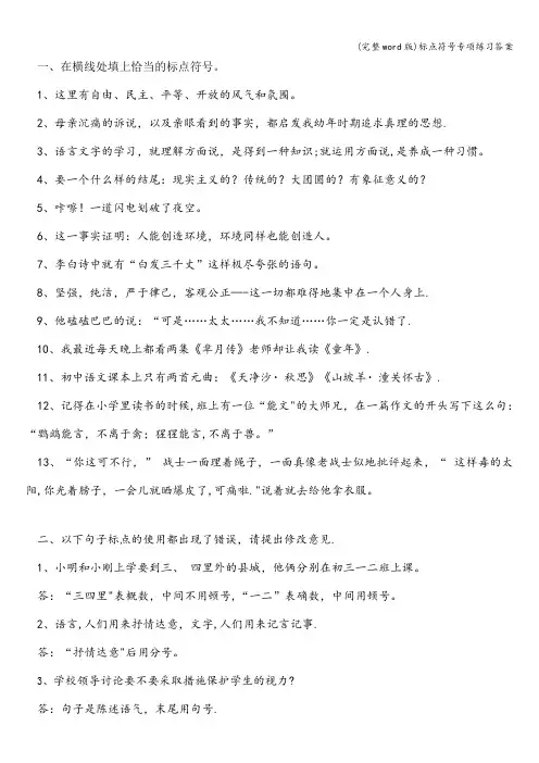 (完整word版)标点符号专项练习答案