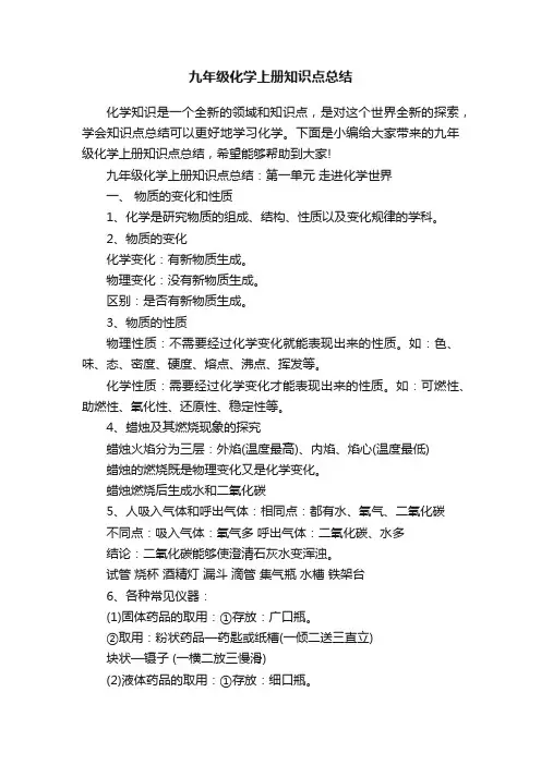 九年级化学上册知识点总结