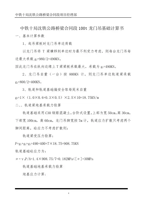 100龙门吊计算书