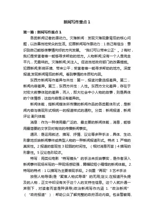 新闻写作重点1