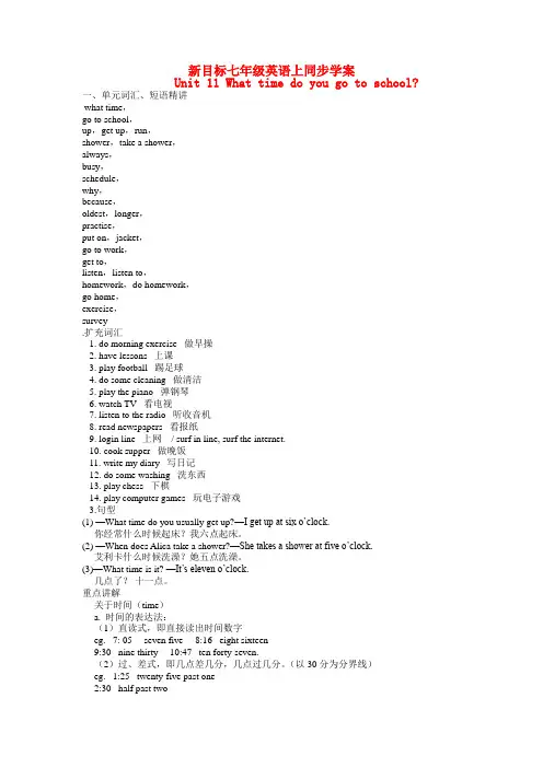 七年级英语上册 Unit 11 What time do you go to school同步学案 新目标