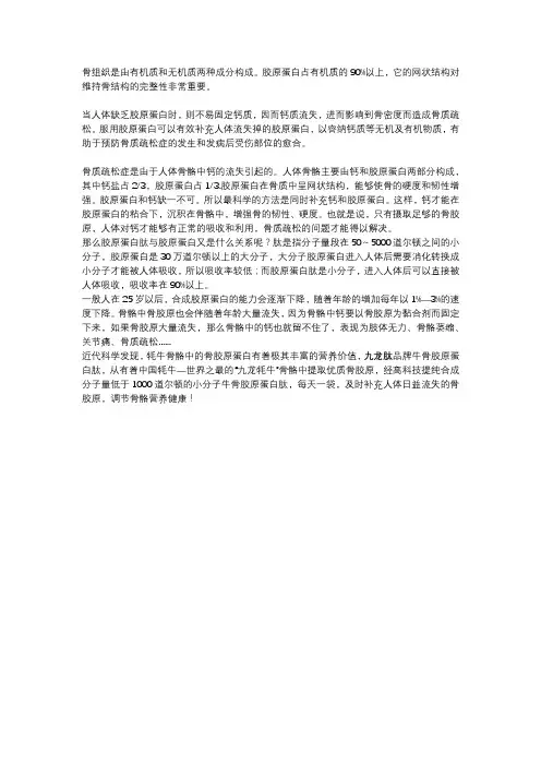骨胶原蛋白肽与骨骼的关系