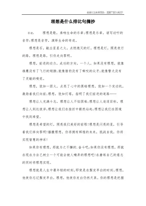 理想是什么排比句摘抄