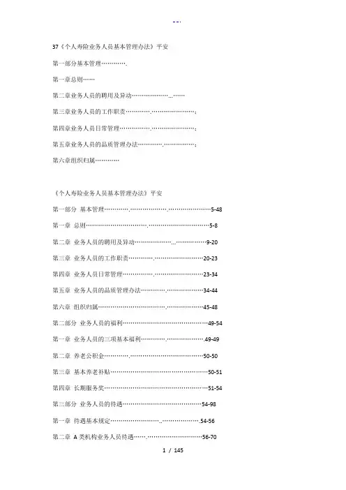 平安人寿保险基本法
