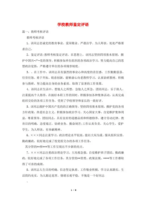 学校教师鉴定评语