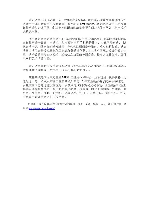 软启动器的相关原理