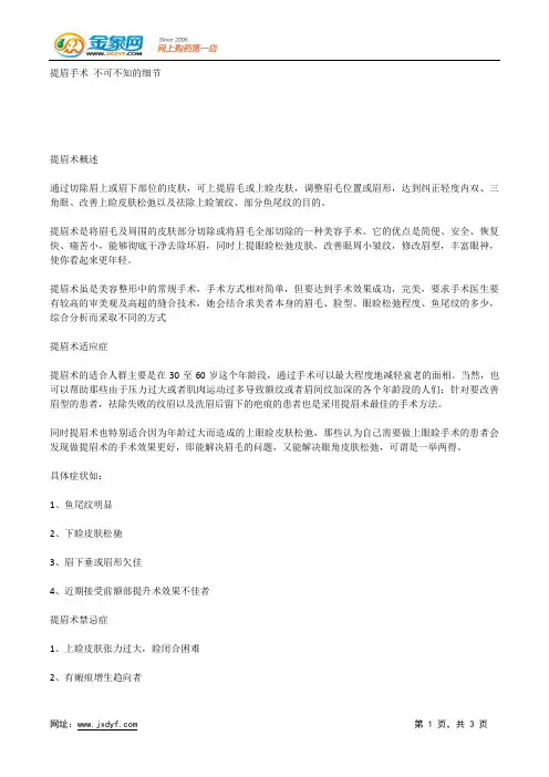 提眉手术 不可不知的细节.docx