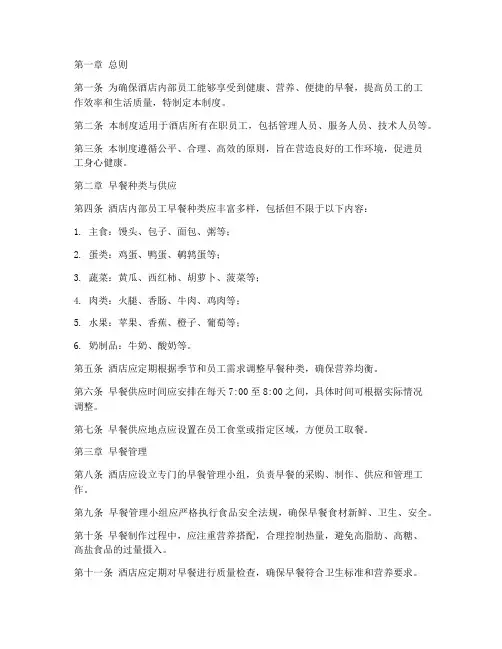 酒店内部员工早餐管理制度