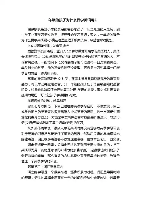 一年级的孩子为什么要学英语呢？