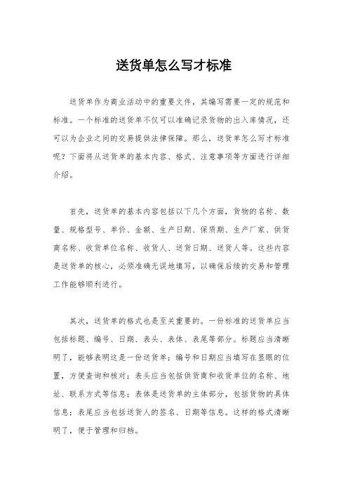 送货单怎么写才标准