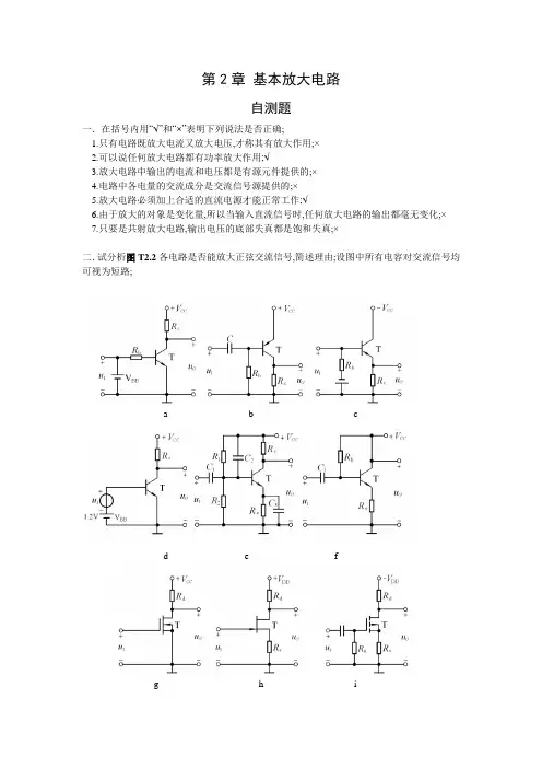模电答案第二章