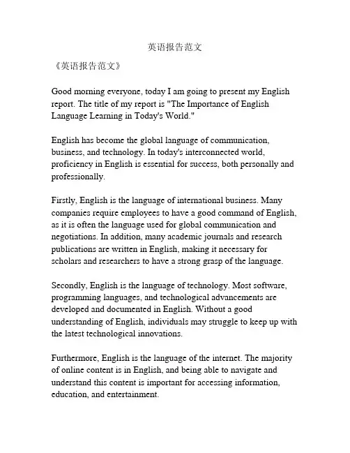英语报告范文