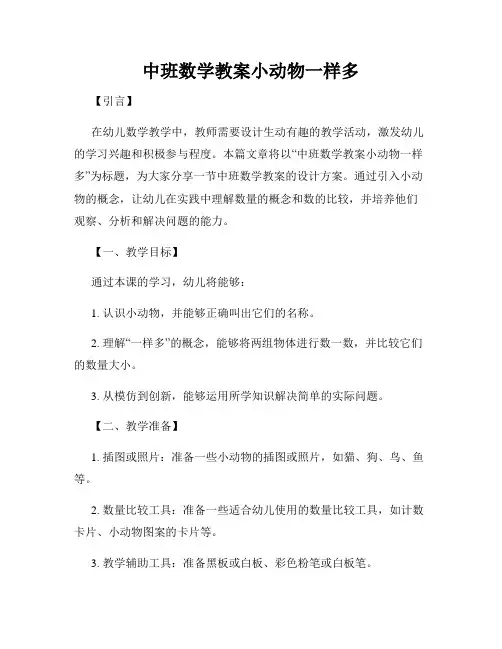 中班数学教案小动物一样多