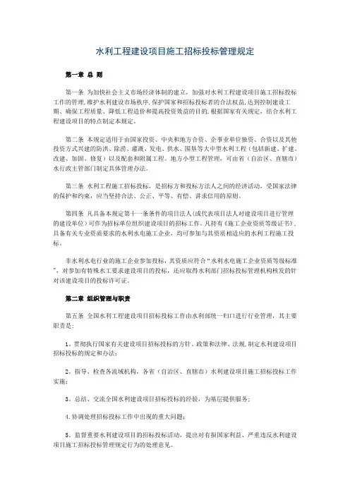 水利工程建设项目施工招标投标管理规定