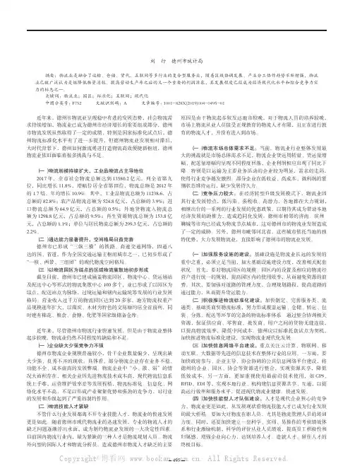 新时代背景下德州物流业发展前景思考