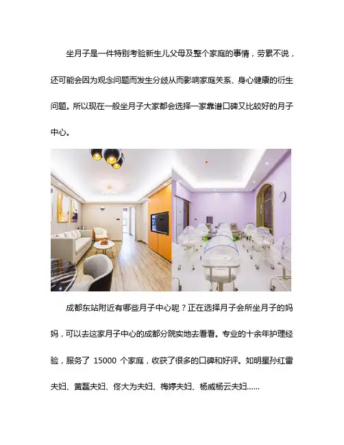 成都东站附近有哪些月子中心