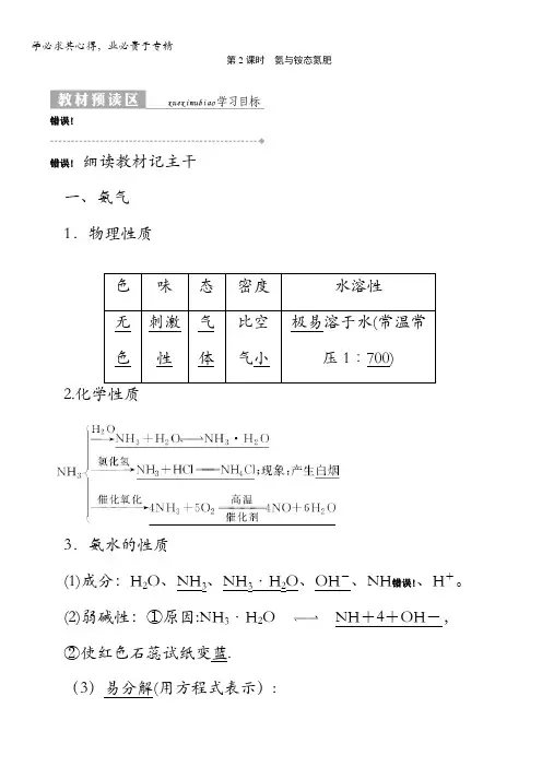 高一化学()教学案：第3章第2节第2课时氨与铵态氮肥