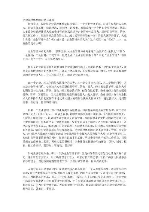 企业管理体系的内涵与真谛