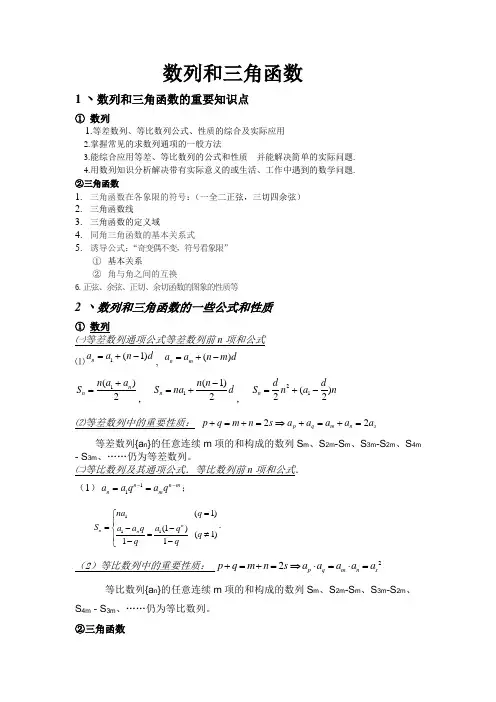 数列和三角函数