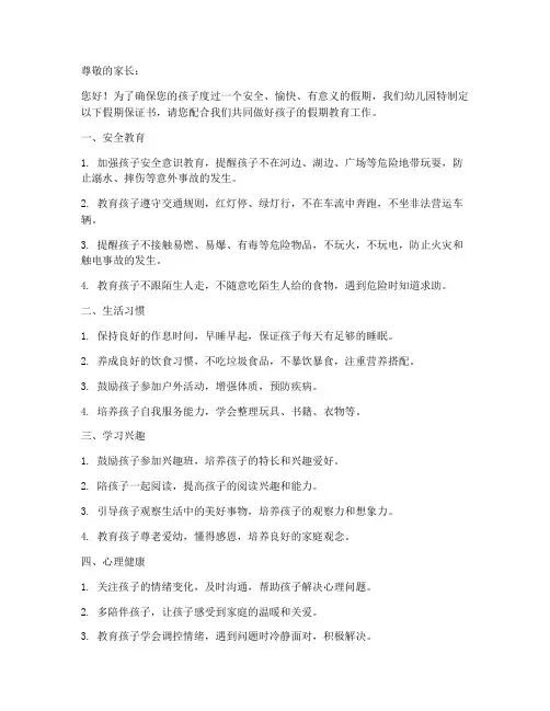 幼儿园假期保证书