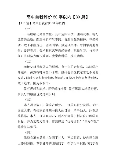 高中自我评价50字以内【30篇】
