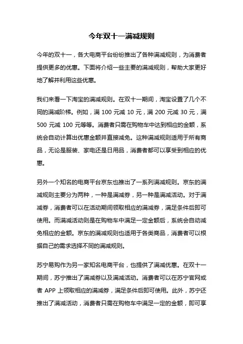 今年双十一满减规则