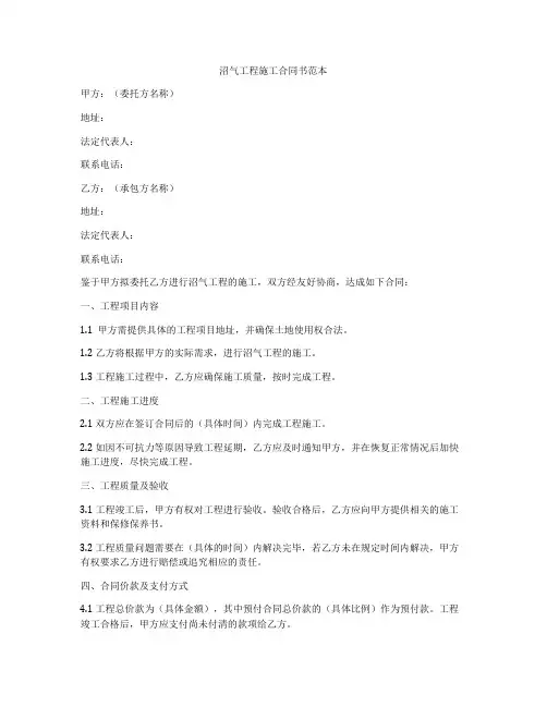 沼气工程施工合同书范本