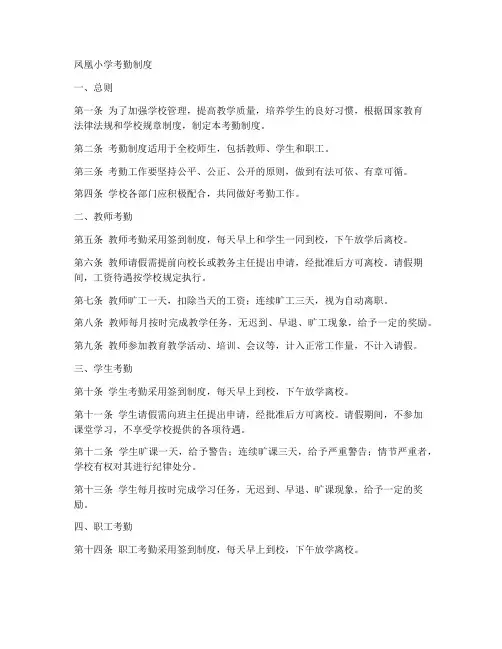凤凰小学考勤制度