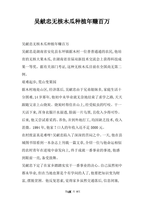吴献忠无核木瓜种植年赚百万