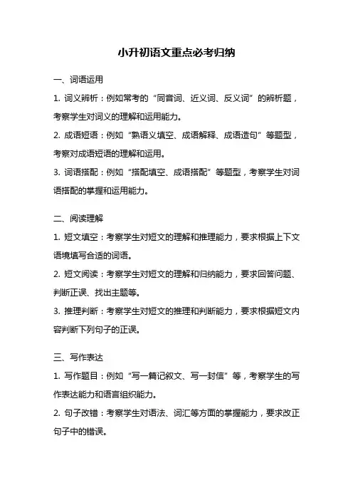 小升初语文重点必考归纳