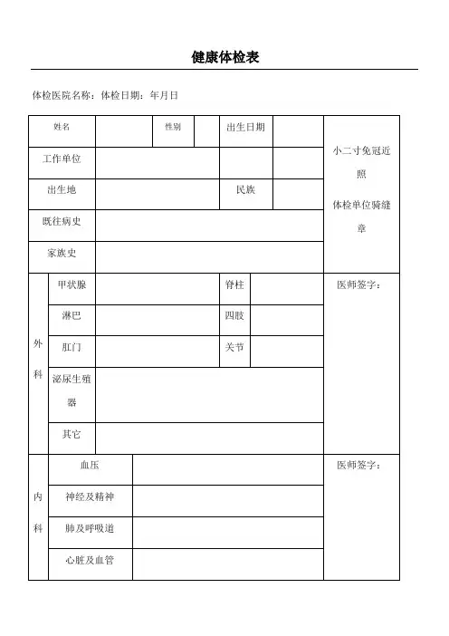 入职体检表模版