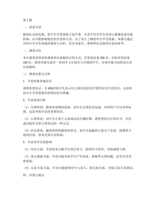 初中生早恋_实践报告(2篇)