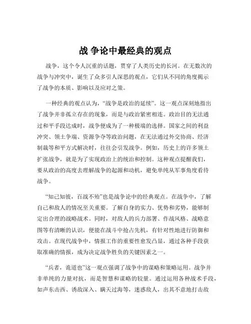 战 争论中最经典的观点