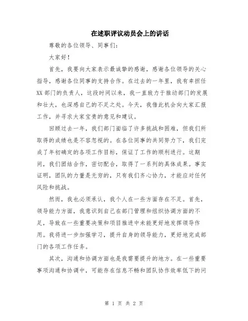 在述职评议动员会上的讲话